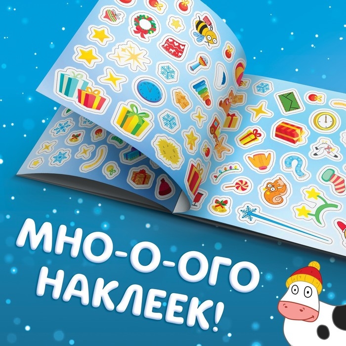 Альбом 250 наклеек «Новогодние наклейки», 21 × 21 см, 12 стр., Синий трактор Альбом 250 наклеек «Новогодние наклейки», 21 × 21 см, 12 стр., Синий трактор