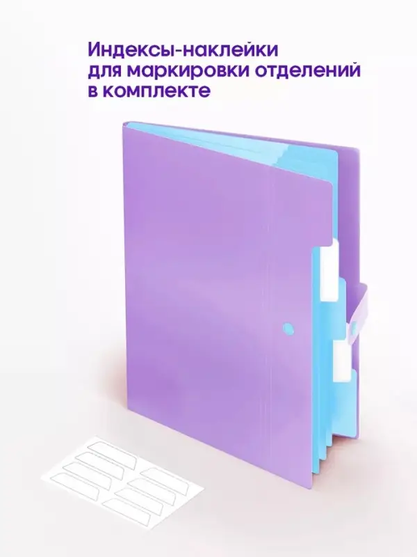Папка А4, 5 отделений, Calligrata, 600 мкм, на кнопке, сиреневая, матовая Папка А4, 5 отделений, Calligrata, 600 мкм, на кнопке, сиреневая, матовая