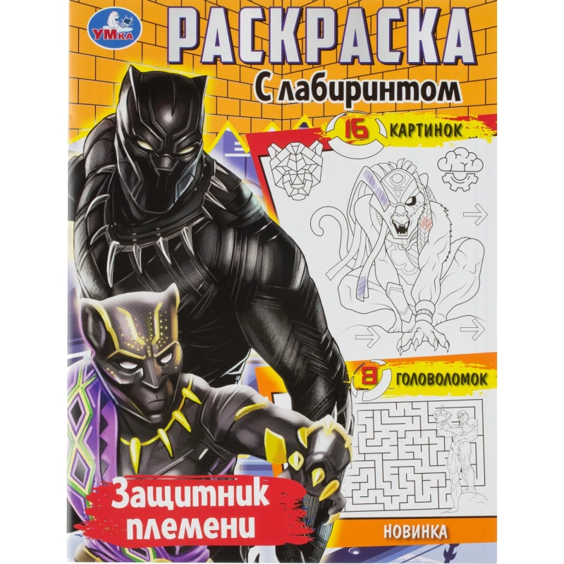 Раскраска с лабиринтом микс 195х255 16стр 14шт/уп, в ас-те