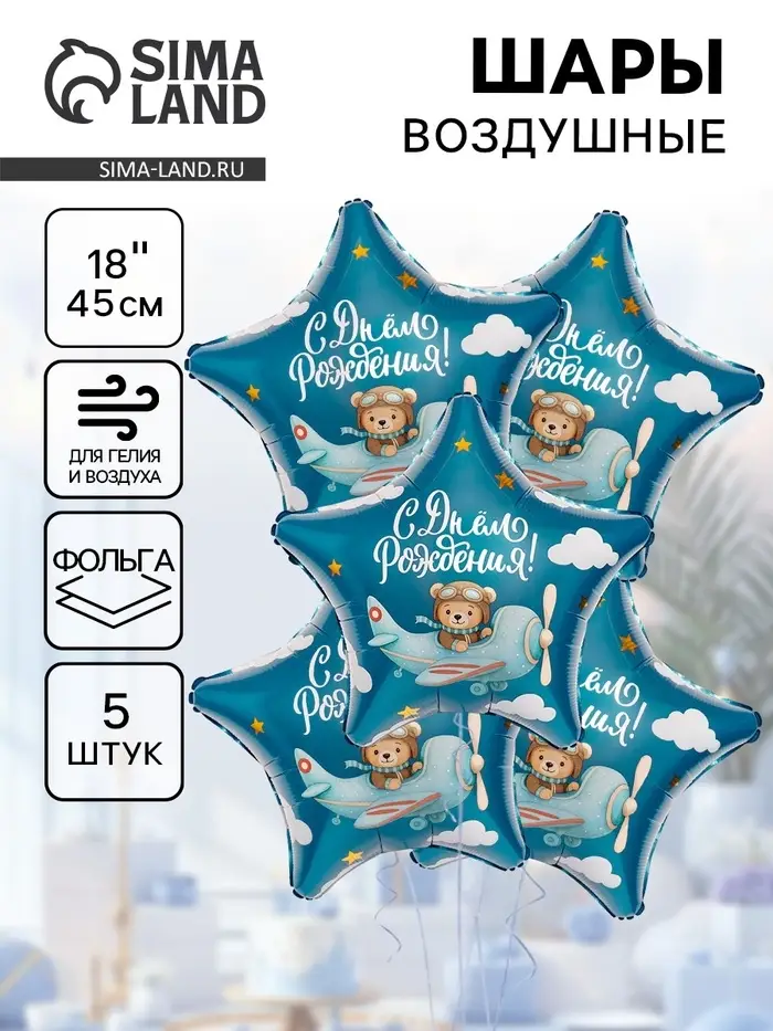 Воздушные шары фольгированные 19" «С днем рождения, пилот», 5 шт. Воздушные шары фольгированные 19" «С днем рождения, пилот», 5 шт.
