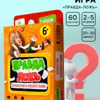 Карточная игра ГЕОДОМ &laquo;Правда-ложь. Открытия и изобретения&raquo;, 60 карточек