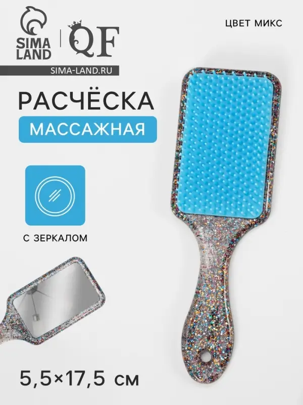 Расчёска массажная, с зеркалом, широкая, 5.5&times;17.5&plusmn;1 см, МИКС