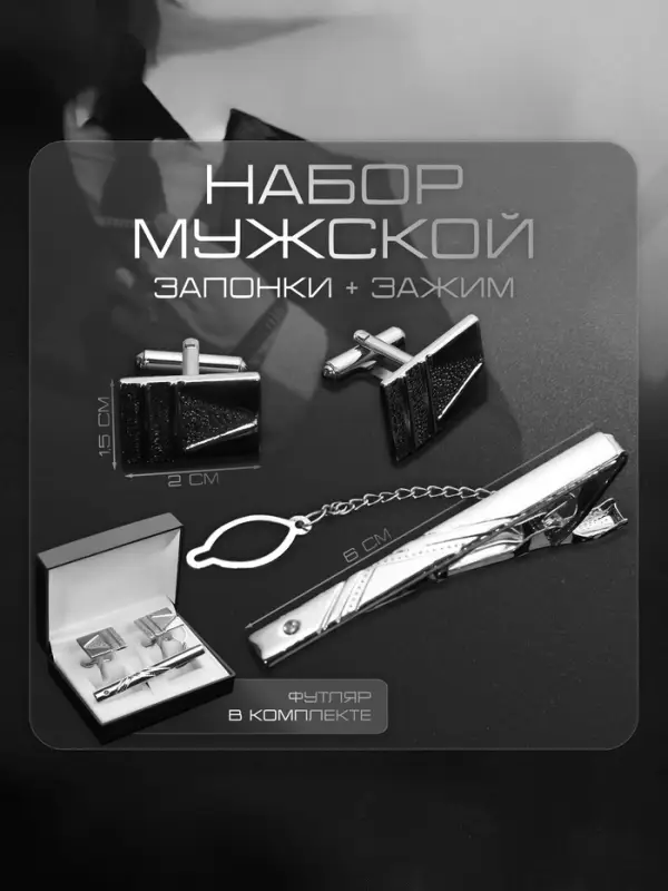 Набор мужской медный &laquo;Запонки + Зажим для галстука&raquo;, резьба, цвет серебро