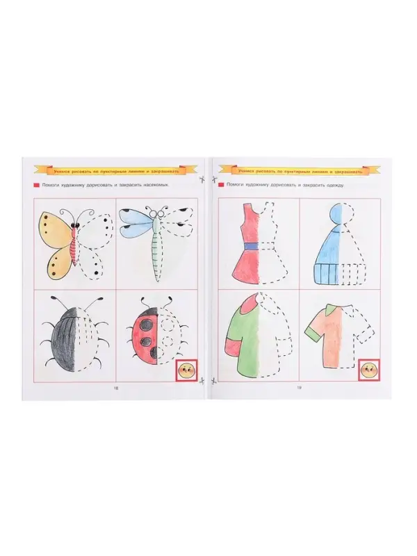 Рабочая тетрадь для детей 4-5 лет &laquo;Дорисуй и раскрась&raquo;, Колесникова Е.В.