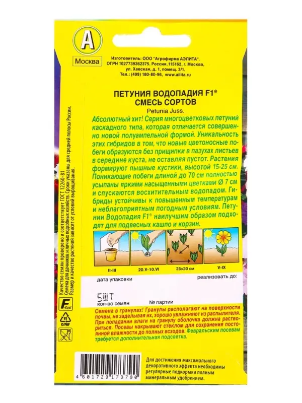 Семена цветов Петуния ВОДОПАДИЯ F1 смесь сортов (драже в пробирке), Ц/П,5 шт. Семена цветов Петуния ВОДОПАДИЯ F1 смесь сортов (драже в пробирке), Ц/П,5 шт.