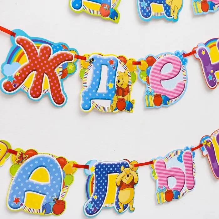 Гирлянда на ленте &laquo;С Днем Рождения, малыш!&raquo;, длина 305 см, Медвежонок Винни и его друзья