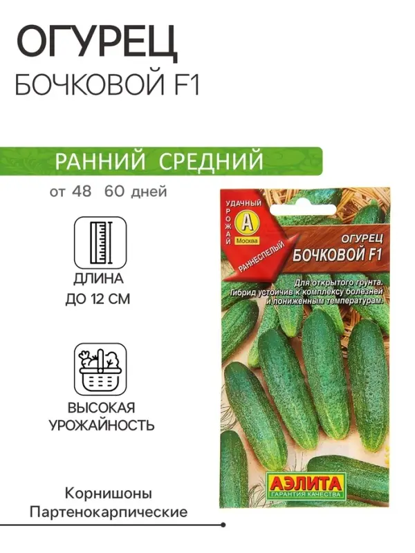 Семена огурца Семена огурца "Бочковой F1", 10 шт.