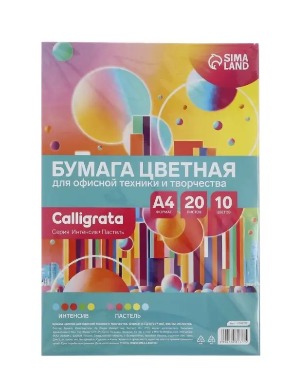Бумага форматная Calligrata, А4, 20 листов, 10 цветов, 80 г/м&sup2;, МИКС