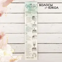 Кукольные волосы-тресс «Прямые» длина волос: 40 см, ширина: 50 см, №27В