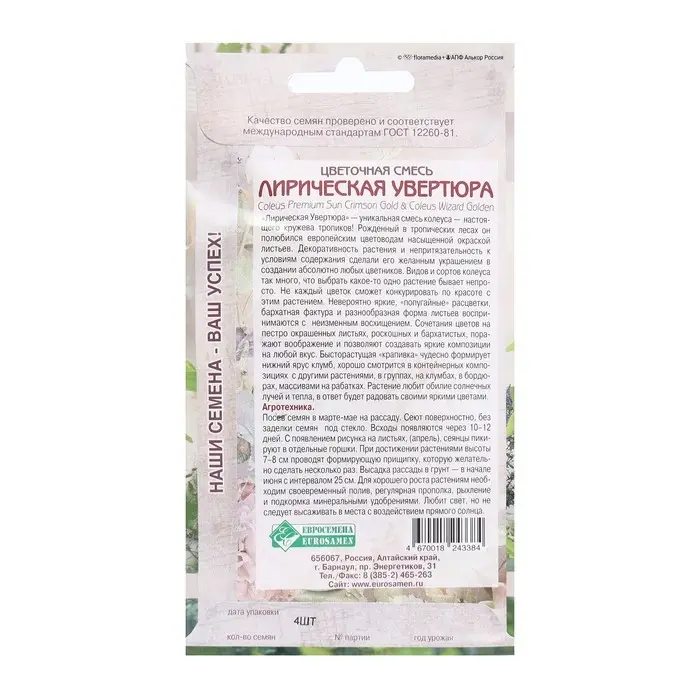 Семена Цветов Цветочная смесь Лирическая Увертюра, 4 шт Семена Цветов Цветочная смесь Лирическая Увертюра, 4 шт