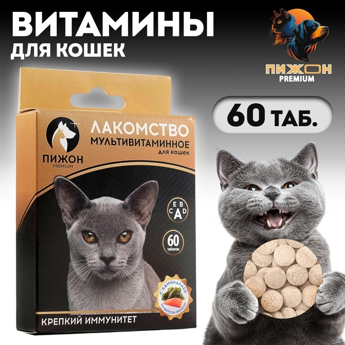 Лакомство для кошек   Лакомство для кошек  "Пижон. Крепкий иммунитет" с ламинарией и форелью, 60 таб