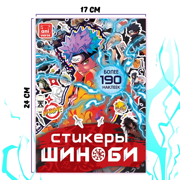 Стикеры «Шиноби», Аниме Стикеры «Шиноби», Аниме