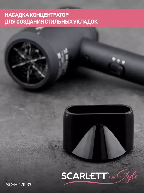 Фен для волос SC-HD70I37 мощность 1900 Вт Фен для волос SC-HD70I37 мощность 1900 Вт