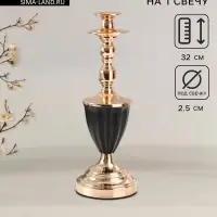 Металлический подсвечник на 1 свечу &laquo;Довиль&raquo;, d=2.5 см, 11.5&times;11.5&times;32 см