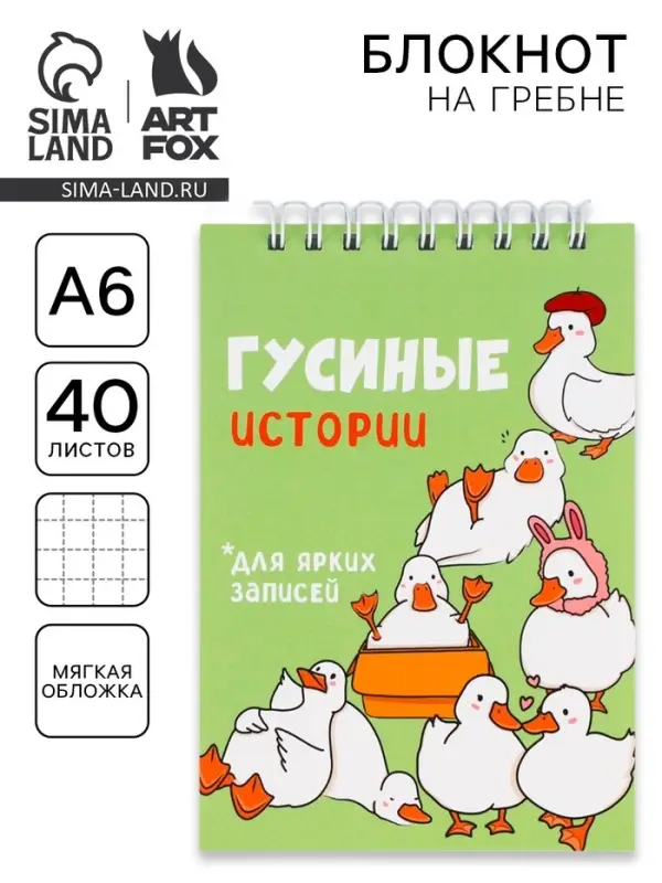 Блокнот А6, 40 л. на гребне, мягкая обложка &laquo;Гуси&raquo;