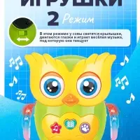 Музыкальная игрушка ZABIAKA &laquo;Совушка&raquo;, световые и звуковые эффекты