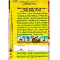 Семена цветов Пеларгония "Дансер Тауэр", смесь окрасок, F2, 5 шт.