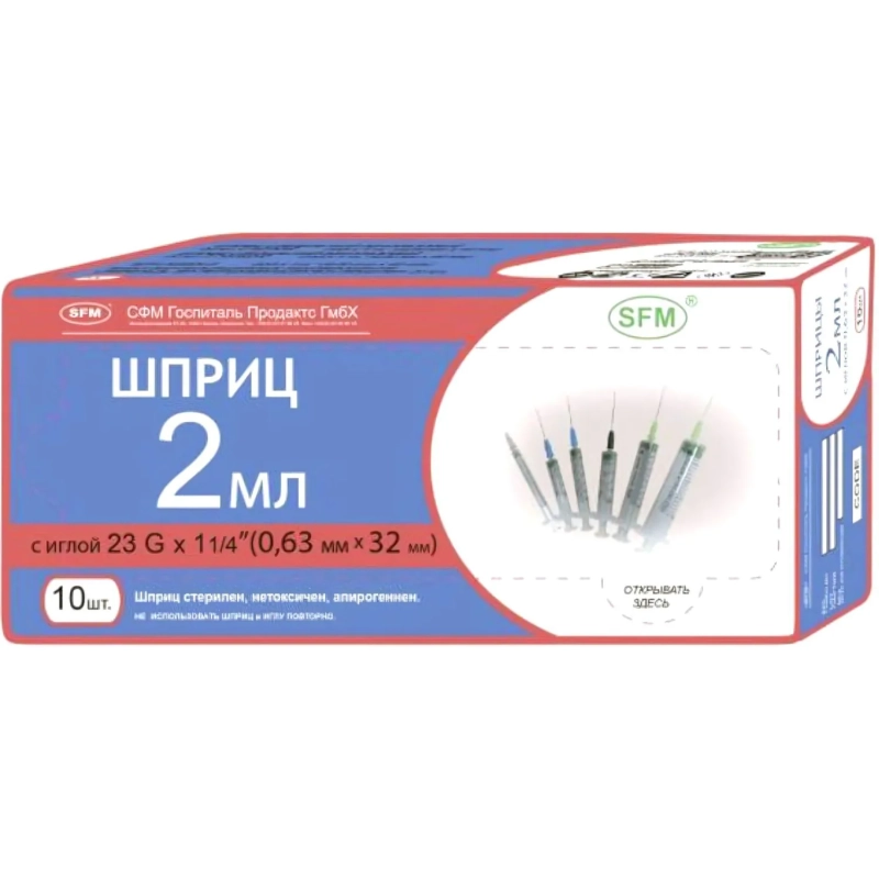 Шприц 3-комп. однораз. 2мл LS 23G(0,6x30) над. 10шт/уп SFM