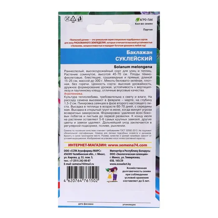 Семена Баклажан &laquo;Суклейский&raquo;, 20 шт., &laquo;Уральский Дачник&raquo;
