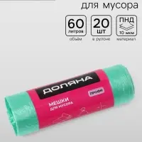 Мешки для мусора Доляна &laquo;Профи&raquo;, 60 л, 58&times;80 см, 10 мкм, ПНД, 20 шт., зелёные
