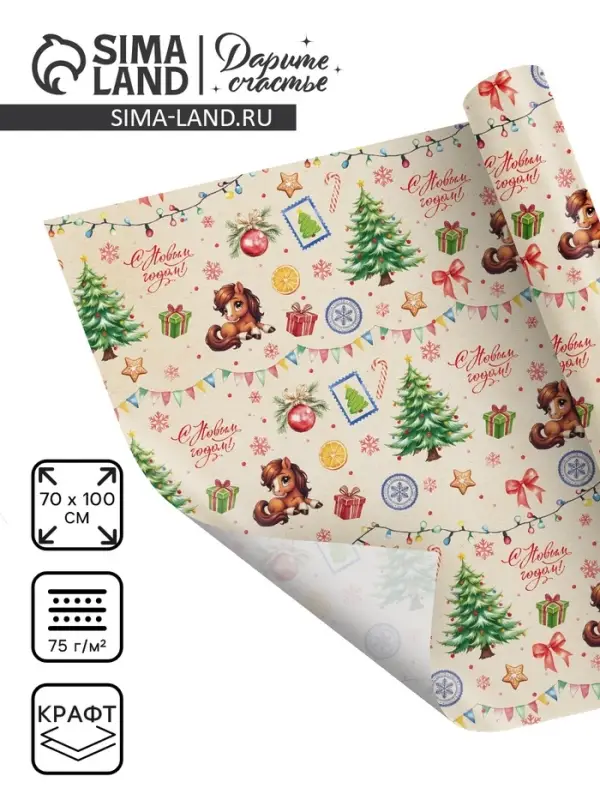 Бумага упаковочная крафтовая «Коняшка 2026», 1 лист, 70×100 см Бумага упаковочная крафтовая «Коняшка 2026», 1 лист, 70×100 см