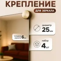 Зеркалодержатель ТУНДРА, d=25 мм, без сверления, цвет бронза, пластик, 4 шт.