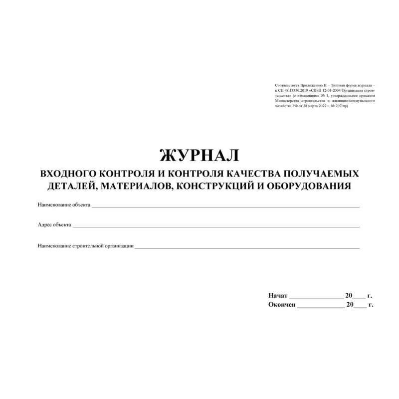 Журнал учета и контроля качества детал,материил,констр,оборудов. 2шт КЖ-746