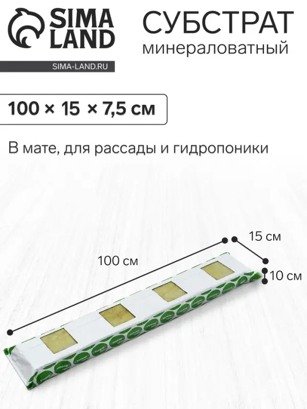Субстрат минераловатный &laquo;Эковер&raquo;, в мате, для рассады, для теплиц, для растений, 100&times;15&times;10 см