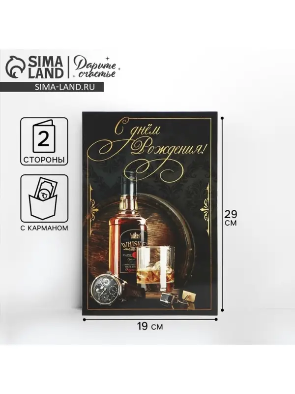 Открытка поздравительная &laquo;С днём рождения&raquo;, 19&times;29 см