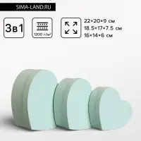 Набор подарочных коробок 3 в 1 сердца, пастельный голубой, 22&times;20&times;9; 18.5&times;17&times;7.5; 16&times;14&times;6 см