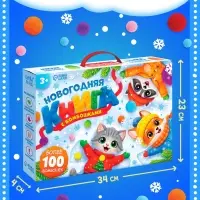Новогодняя книга с бомбошками в подарочной коробке, более 100 бомбошек