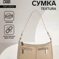 Сумка женская багет TEXTURA на молнии, 21&times;6&times;13 см, бежевая