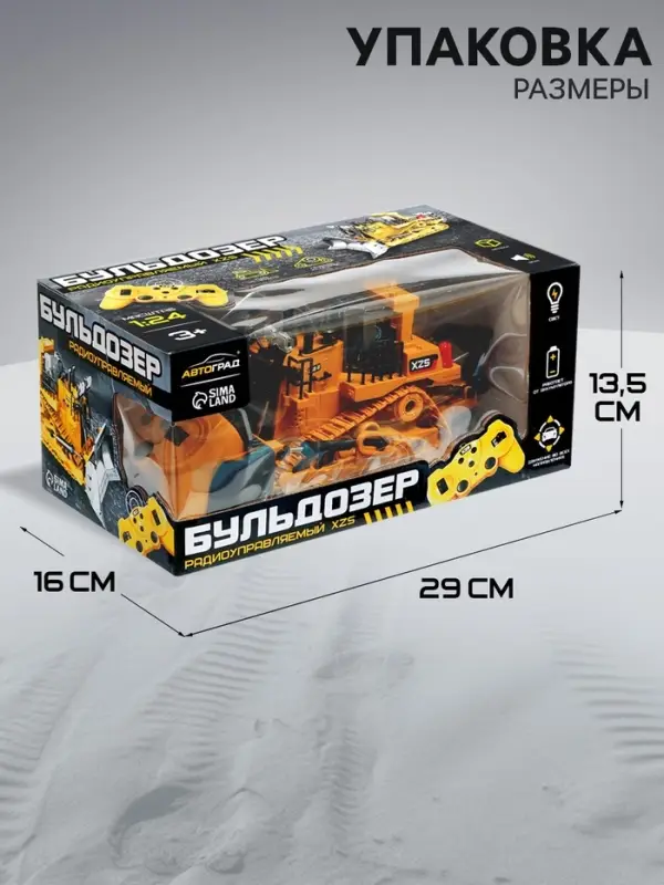 Бульдозер радиоуправляемый XZS, 1:24, с элементами из металла, работает от аккумулятора