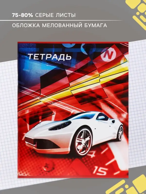 Тетрадь 48 листов в клетку, Calligrata «Авто», обложка мелованная бумага, серые листы, МИКС