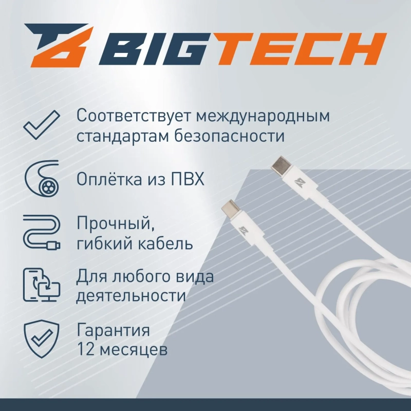 Кабель 100W, 1м, Type-C to Type-C, белый BT-JCBL-001/U97