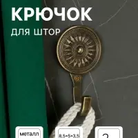 Держатель для штор однорожковый, CAPPIO KC118, цвет бронза, 2 шт.