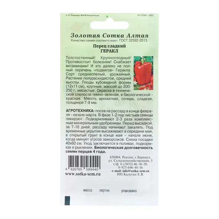 Семена Перец Семена Перец "Геракл", среднеспелый, 0,2 г