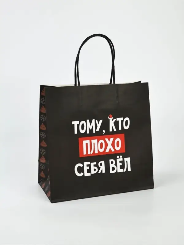 Набор новогодних пакетов «Так тебе и надо» Набор новогодних пакетов «Так тебе и надо»