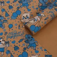 Бумага упаковочная крафт "С днём рождения!", белый/синий, 0,7 х 10&plusmn; 5% м, 60 гр
