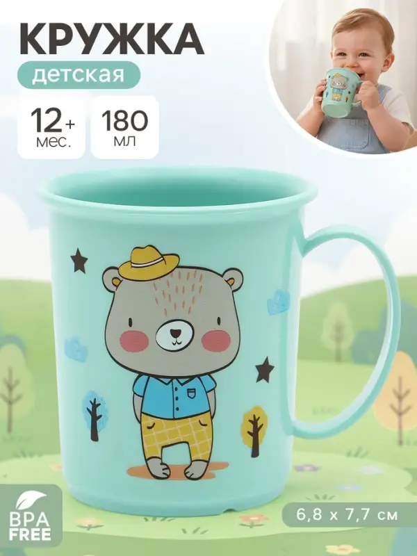 Кружка с декором 180 мл, детская, пластиковая