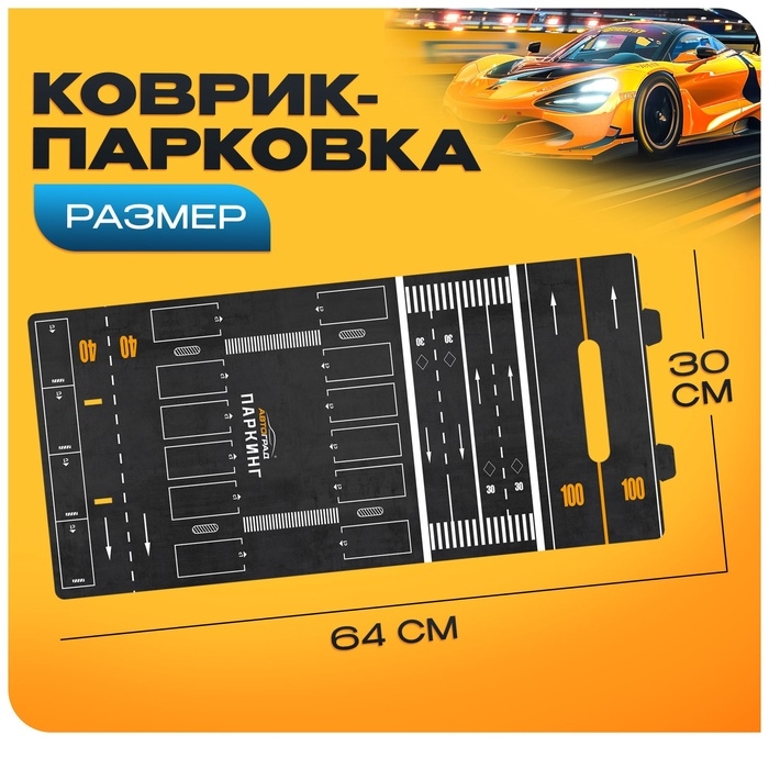 Игровой набор машинок «СпортКар», 24 машинки, металл, коврик-паркинг с разметкой Игровой набор машинок «СпортКар», 24 машинки, металл, коврик-паркинг с разметкой