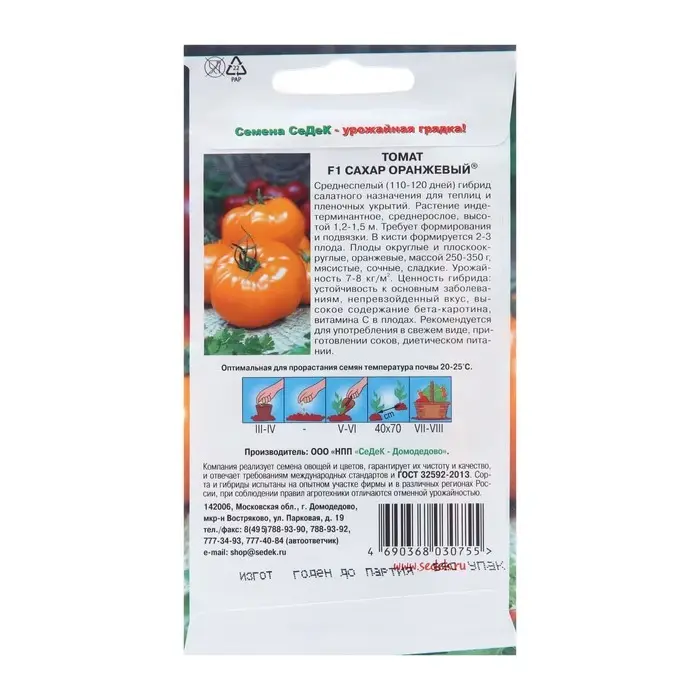 Семена Томат Семена Томат "Сахар оранжевый", 0,1 г