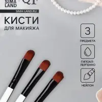Набор кистей для макияжа SMOKY, 3 шт., 13(&plusmn;1) см, белый, чёрный
