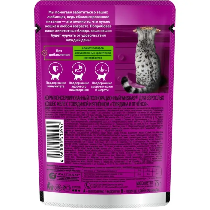 Влажный корм Whiskas для кошек, говядина/ягненок в желе, пауч, 75 г Влажный корм Whiskas для кошек, говядина/ягненок в желе, пауч, 75 г