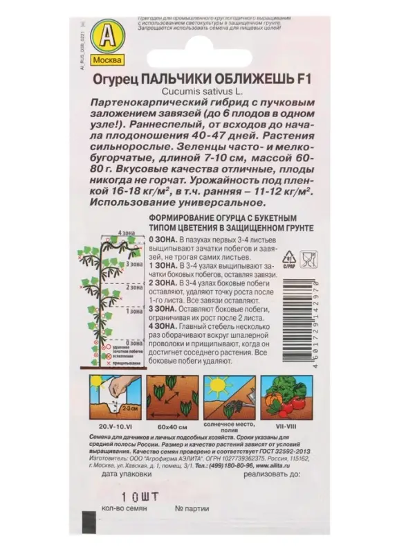 Семена Огурец &laquo;Пальчики оближешь&raquo;, F1, раннеспелый, партенокарпический, 10 шт., &laquo;Аэлита&raquo;
