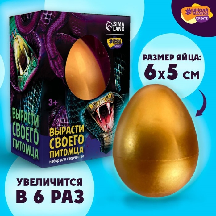 Набор для творчества. Вырасти своего питомца «Змея» Набор для творчества. Вырасти своего питомца «Змея»