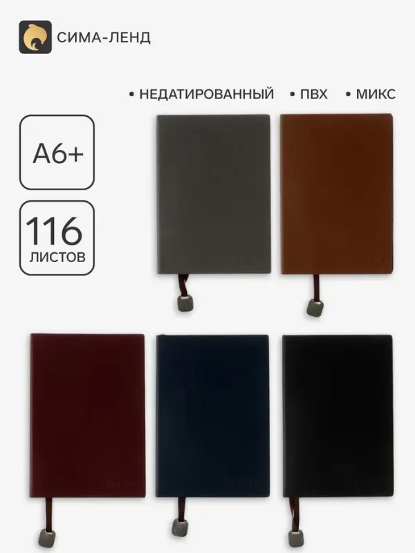 Ежедневник недатированный А6+, 116 листов в клетку, тонированный срез, обложка ЛАЙТ, МИКС