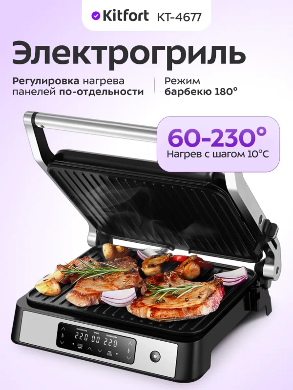 Электрогриль двусторонний КТ-4677 - 2200 Вт Электрогриль двусторонний КТ-4677 - 2200 Вт