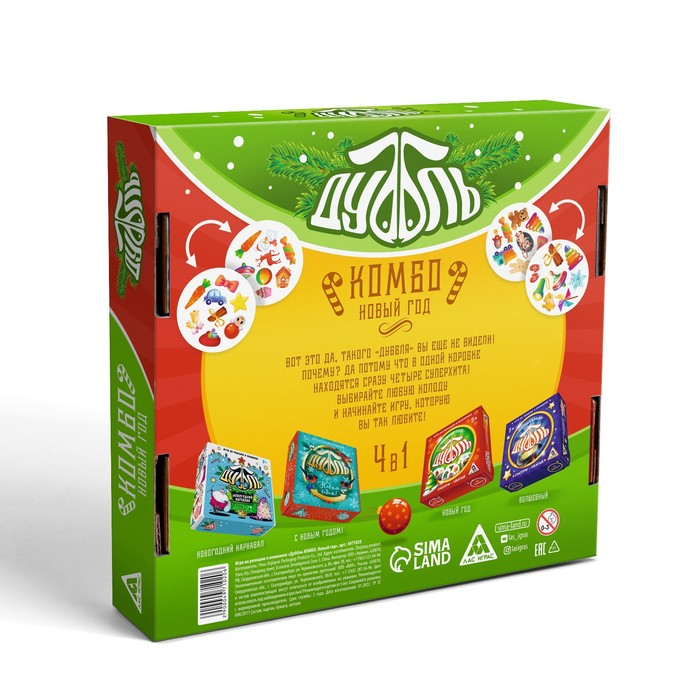 Новогодняя настольная игра «Новый год: Дуббль КОМБО», 4 в 1, 5+ Новогодняя настольная игра «Новый год: Дуббль КОМБО», 4 в 1, 5+