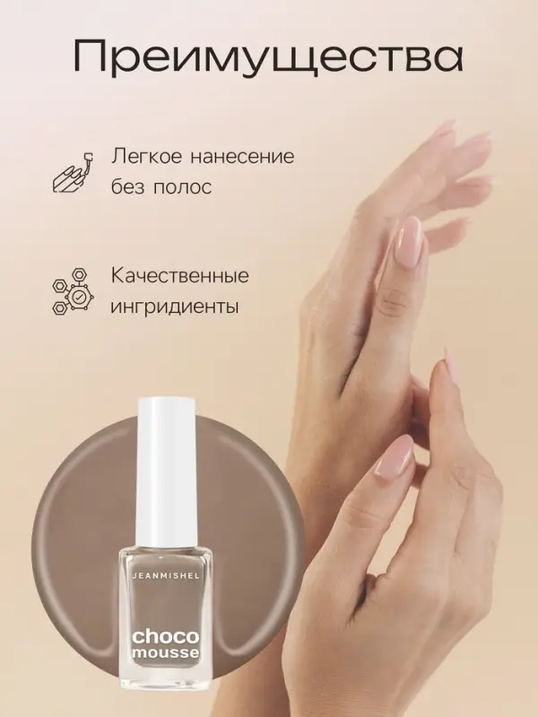 Лак для ногтей Jeanmishel, пепельно-коричневый, глянцевый, тон 461, 6 мл